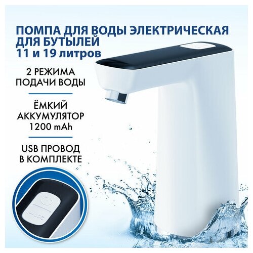 Помпа для воды электрическая SONNEN EWD162WB, 1,6 л/мин,2 режима, аккумулятор, 455468