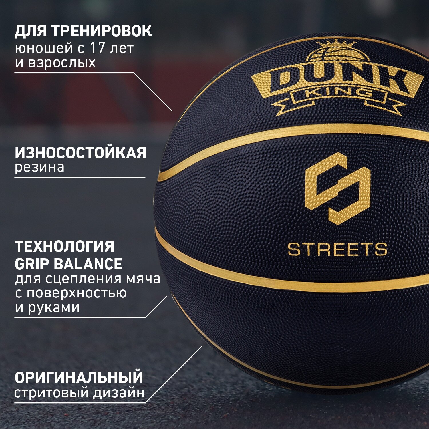 Баскетбольный мяч Jogel DUNK KING для уличного баскетбола, размер 7