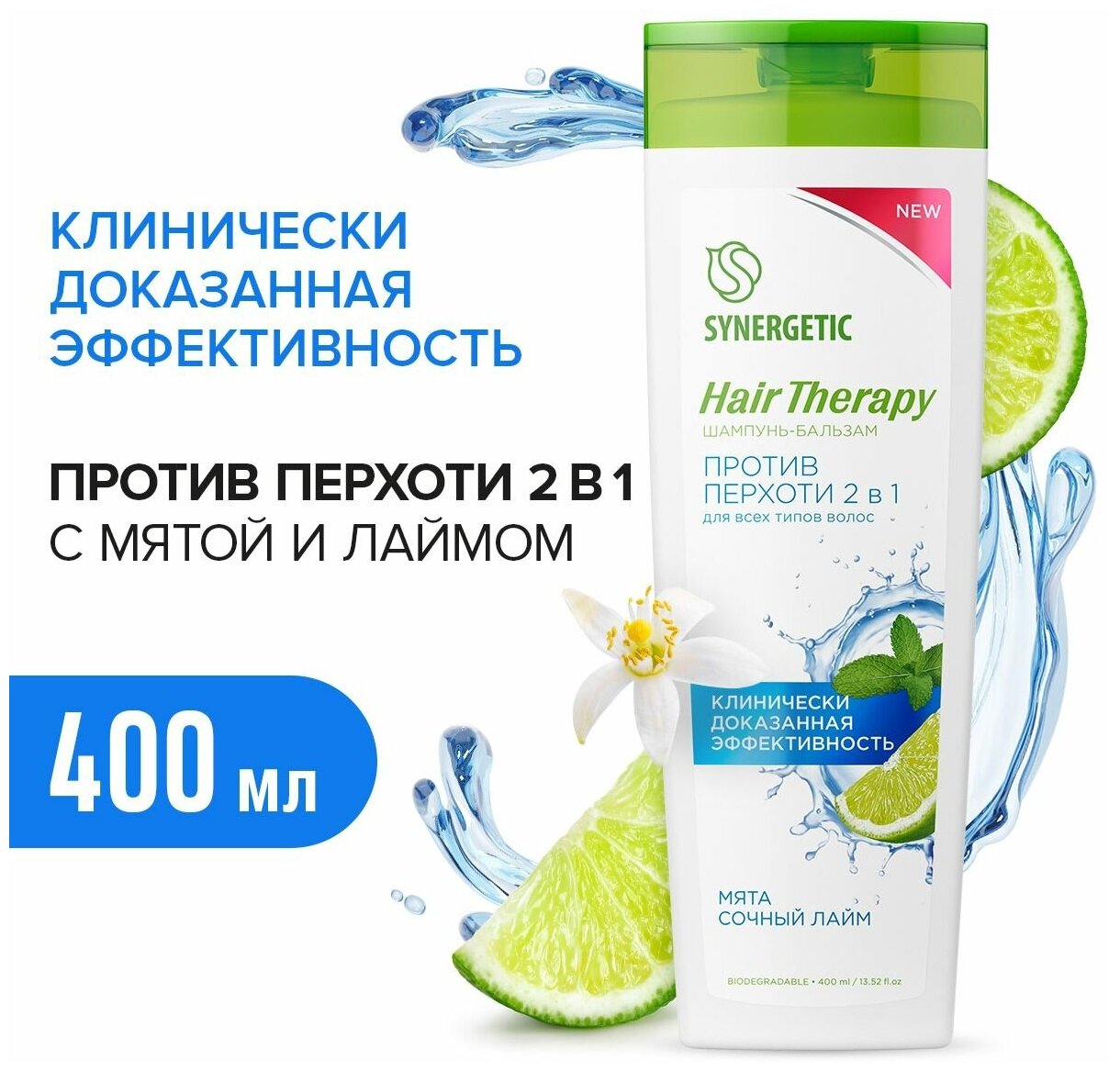 Шампунь-бальзам SYNERGETIC Против перхоти 2 в 1 HAIR THERAPY 400мл