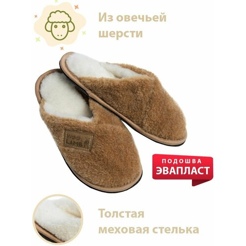 Шлепанцы Wool Lamb, размер 40-41, коричневый