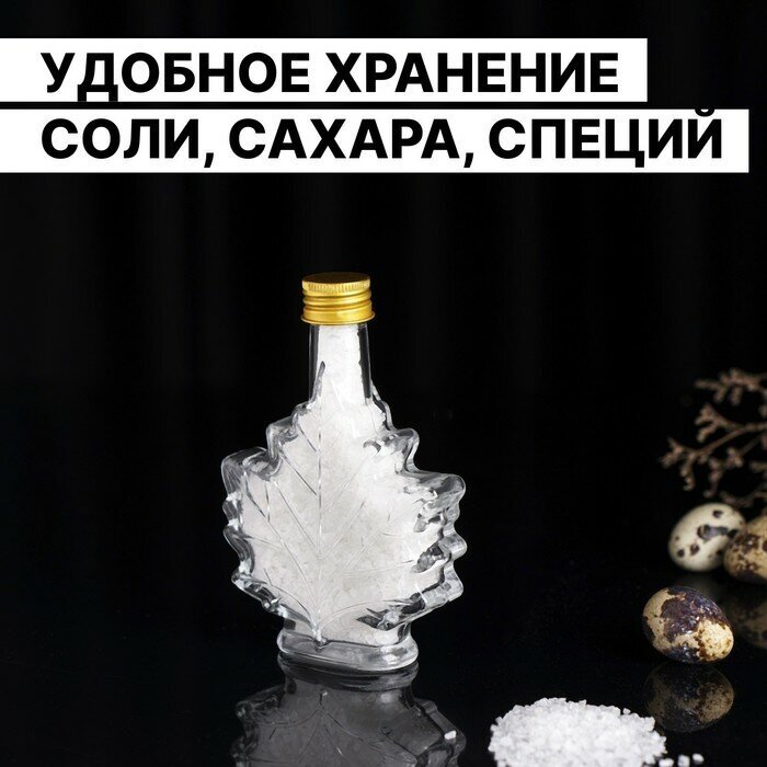 Бутыль стеклянная для соусов и масла «Клён», 100 мл, 10×3,5×14 см (1шт.) - фотография № 4
