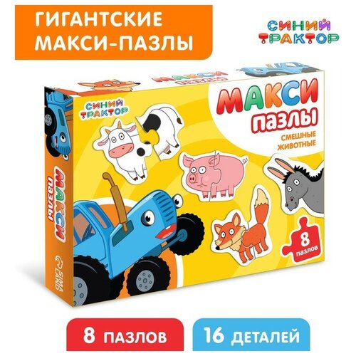 Макси-пазлы «Синий трактор: Смешные животные», 8 пазлов