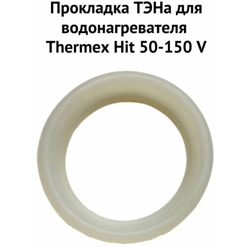 Прокладка ТЭНа для водонагревателя Thermex Hit 50-150 V (proklHV) кроссовки для мальчиков gsd hit v черный