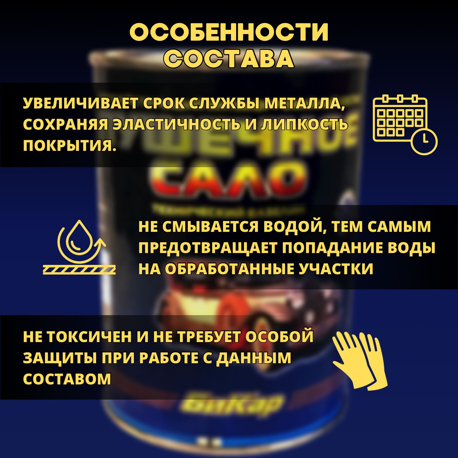 Пушечное сало Бикар 1,2л. (густое, концентрированное) антикоррозийная защитная смазка