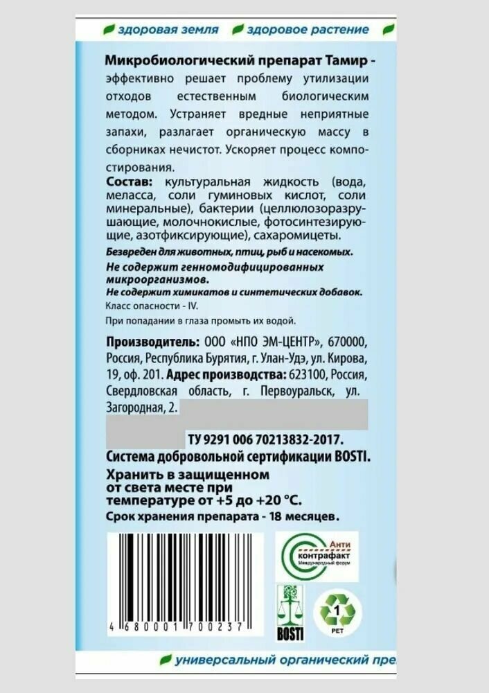 Микробиологический препарат "тамир" 1000мл - для выгребных ям и септиков