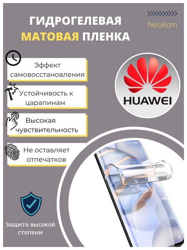 Гидрогелевая защитная пленка для Huawei P20 Pro / Хуавей P20 Про с эффектом самовосстановления (на экран) - Матовая