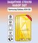 Защитное полноэкранное стекло для Samsung Galaxy A54 5G / Набор 3...