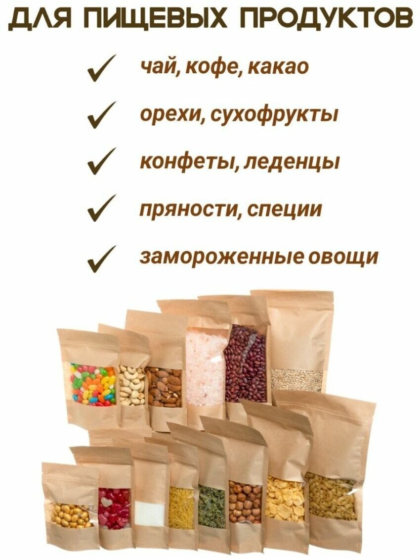 Крафт пакеты пищевые бумажные дой-пак 160*250 50шт - фотография № 4