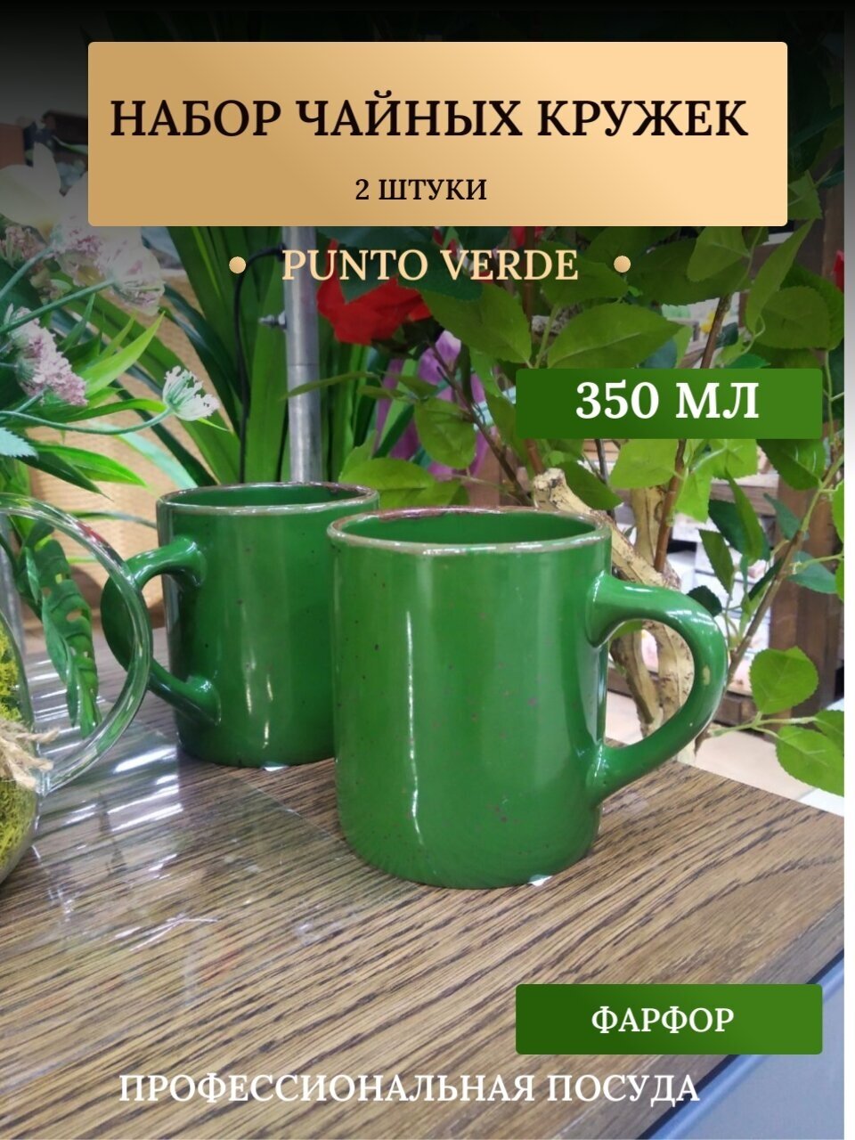 Кружка для чая и кофе Хорекс Punto verde, 350 мл, фарфор, зеленая, 2 шт