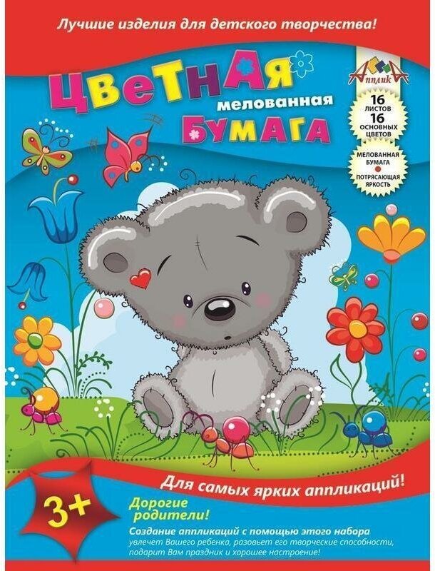 Бумага цветная мелованная Яркий город, А4, 16 листов, 16 цветов АппликА - фото №8