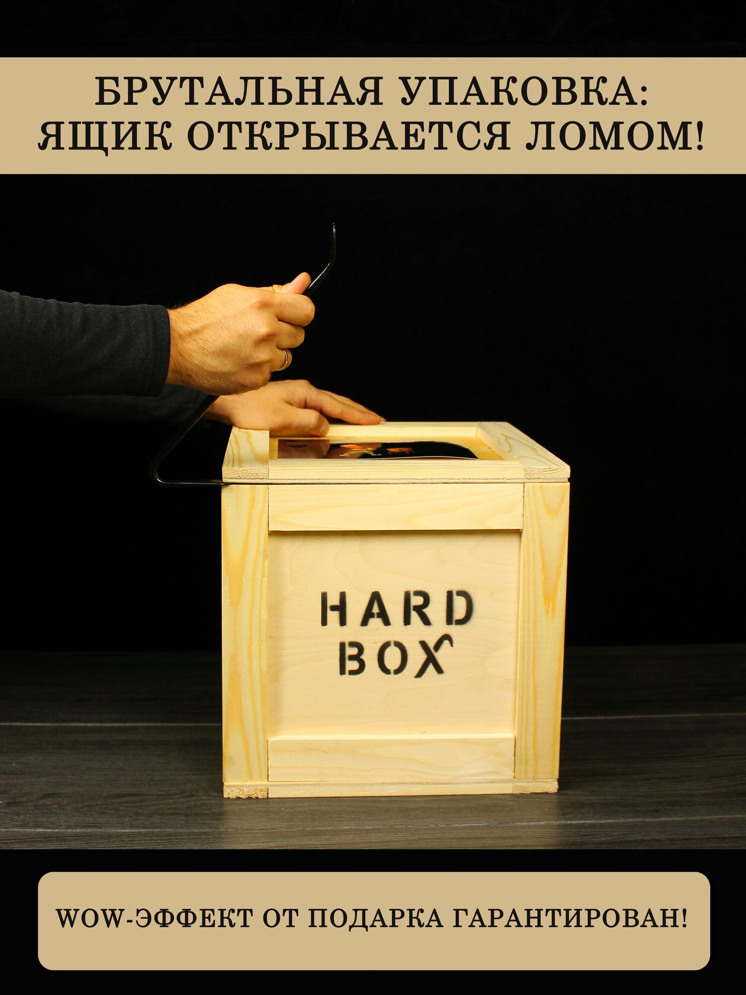 Подарочный набор HARD BOX "Банный". Подарок мужчине в деревянном ящике с ломом / Аксессуары, принадлежности для бани и сауны / Мужской бокс н/б - фотография № 4