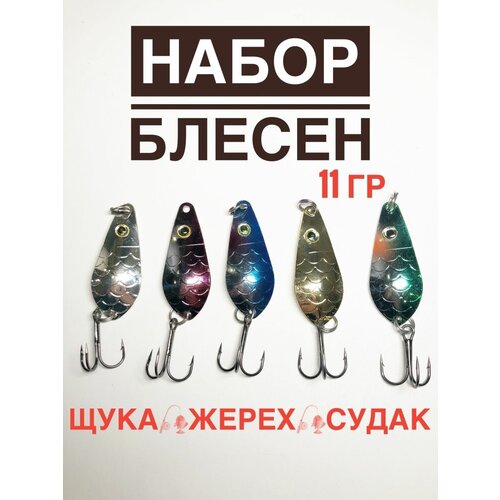 кастмастер блесна колебалка для рыбалки на жереха судака щуку окуня набор блесен колеблющихся 5шт Блесна рыболовная набор/блесны колебалки