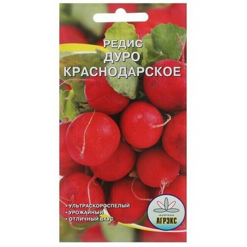 Семена Редис Дуро краснодарское, 2 г, 4 пачки семена редис дуро краснодарское 2 г 4 пачки