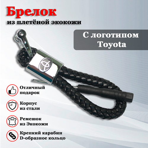 Брелок, Toyota, черный брелок toyota черный