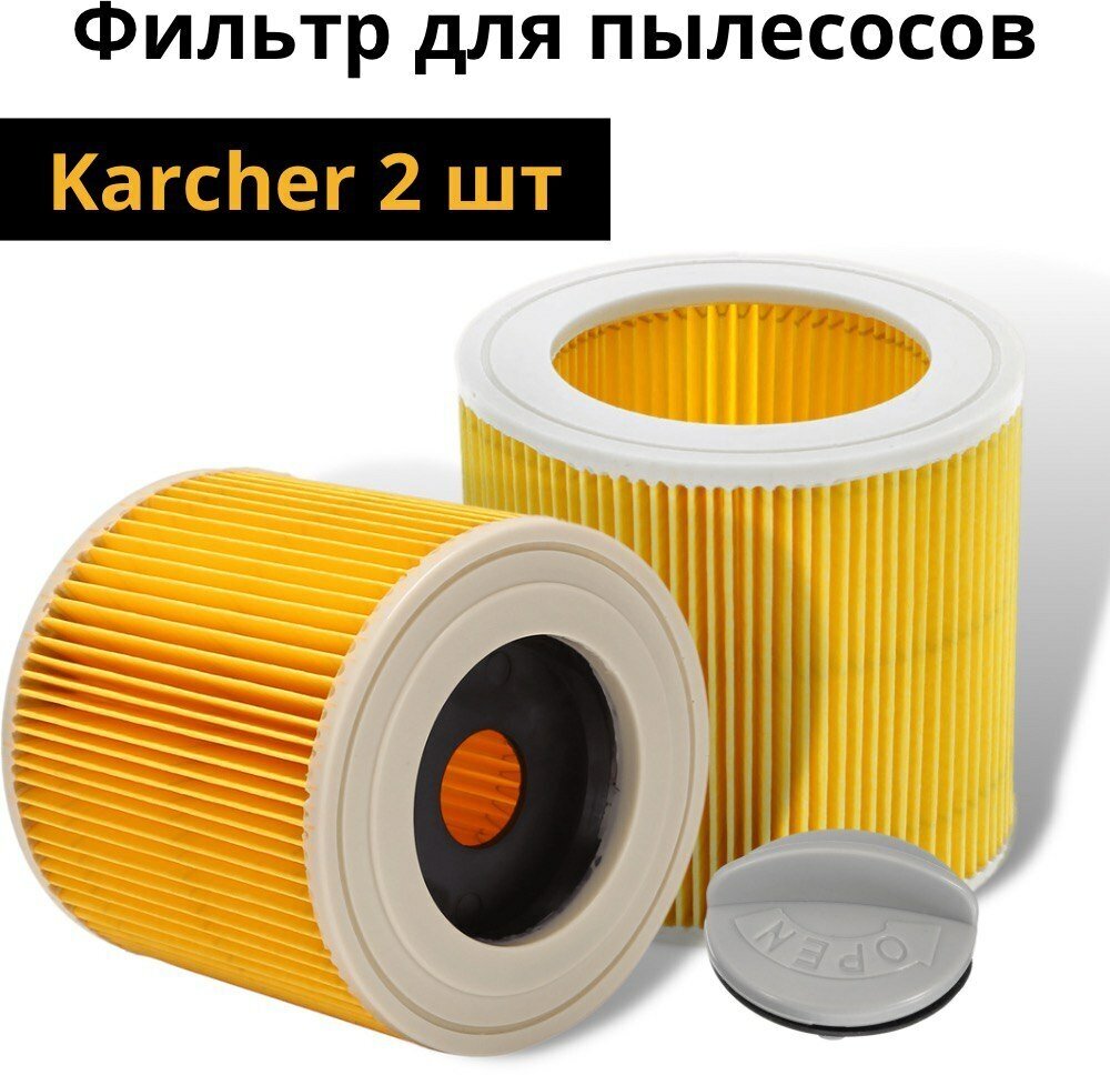 Фильтр для пылесосов Karcher WD 3, MV 3, 2 шт.