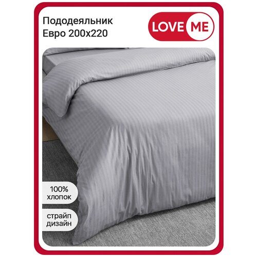 Пододеяльник LOVEME Евро 200х220 см, цвет серый (Gray Cloud), поплин, 100% хлопок