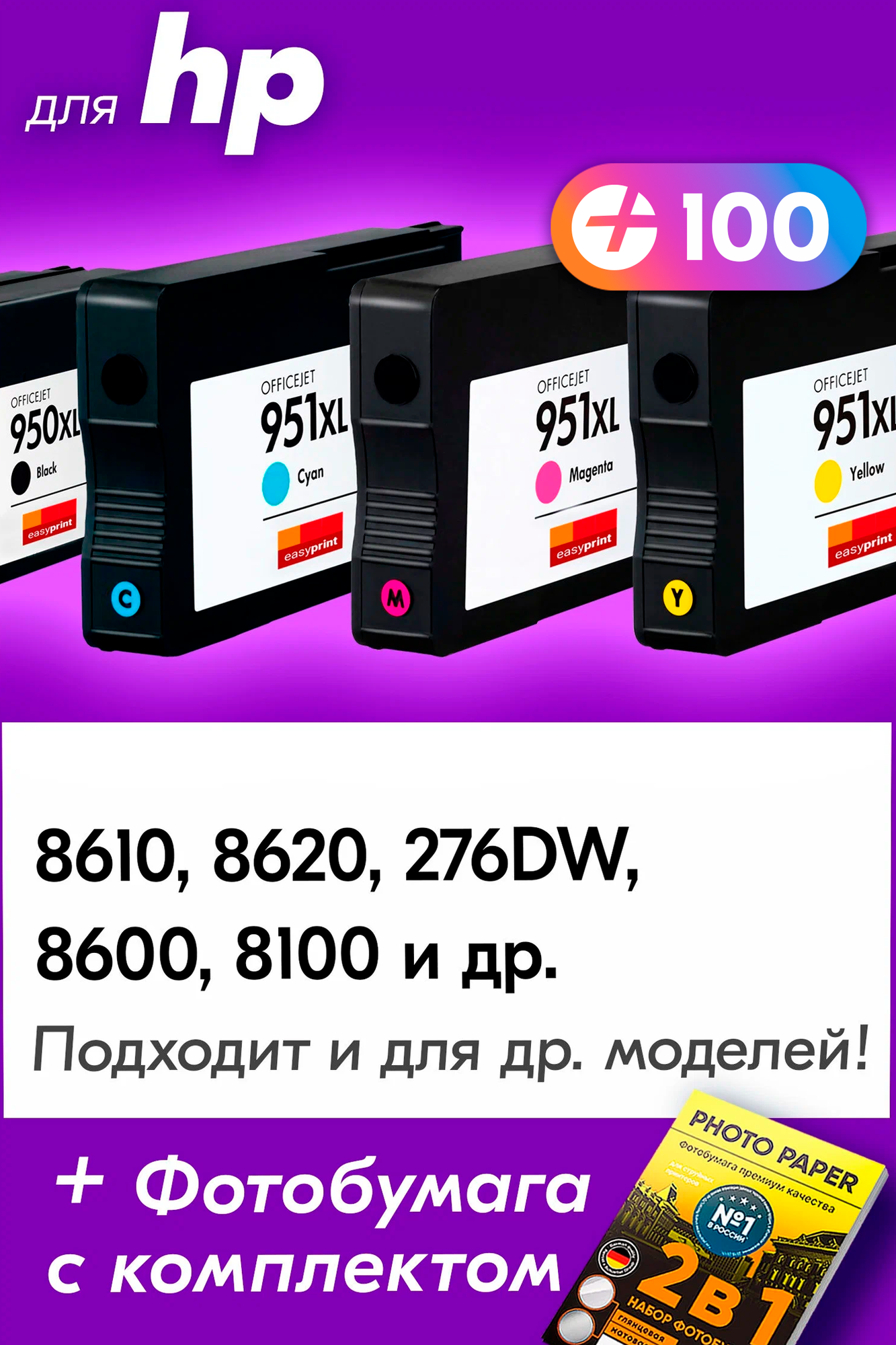 Картриджи для HP 950 XL, 951 XL, HP Officejet Pro 8600, 8610, 8100, 8620 и др. с чернилами, Черный, Голубой, Пурпурный, Желтый, 4 шт.