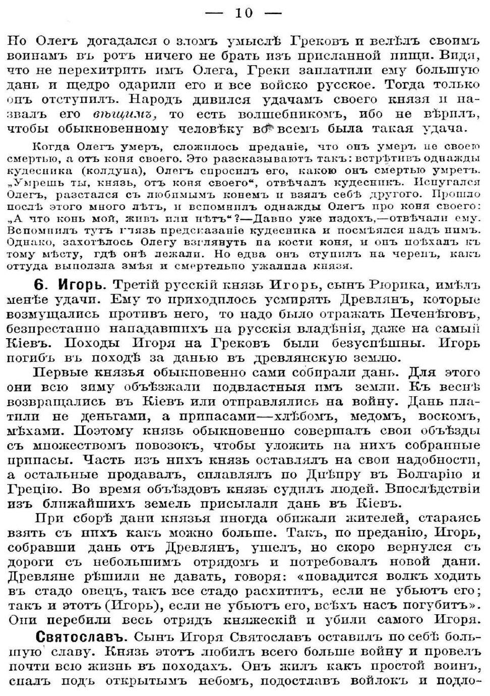 Книга Учебник Русской Истории, С Рисунками, картами, таблицами и Вопросами для повторения - фото №8