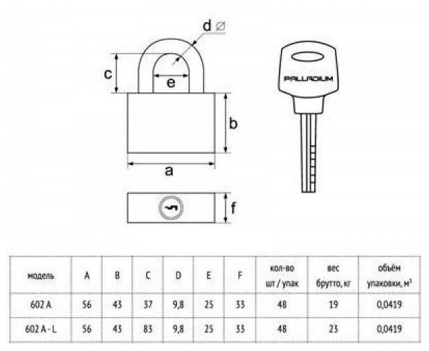 PALLADIUM 602A Замок навесной, Корпус Ш56*В43мм, Дужка d=9мм, В37мм, 3 диск. ключа, алюминий pl10111