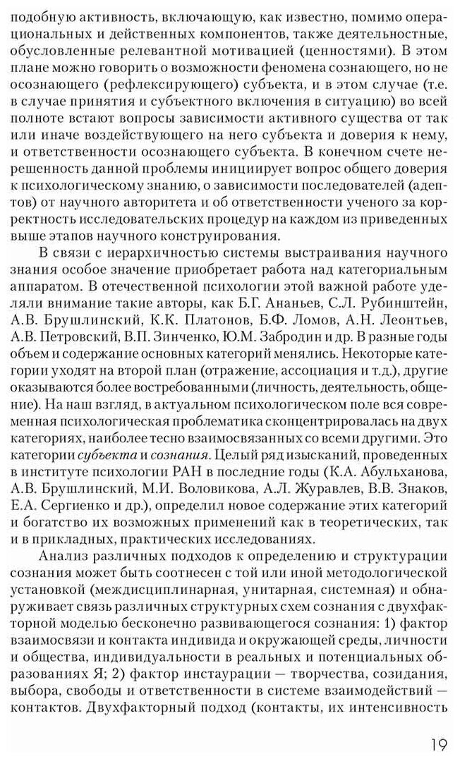 Психология сознания. Вопросы методологии, теории и прикладных исследований - фото №4