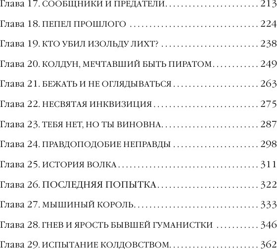 Скажи мяу, ведьма, или Дом проклятых кошек - фото №4