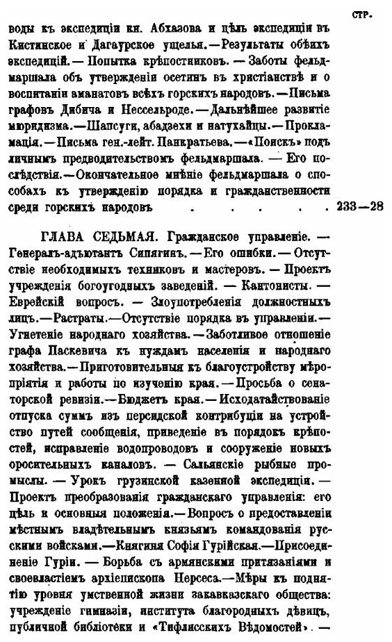Книга Генерал-Фельдмаршал князь паскевич, Его Жизнь и Деятельность, том 3, Октябрь 1827... - фото №5