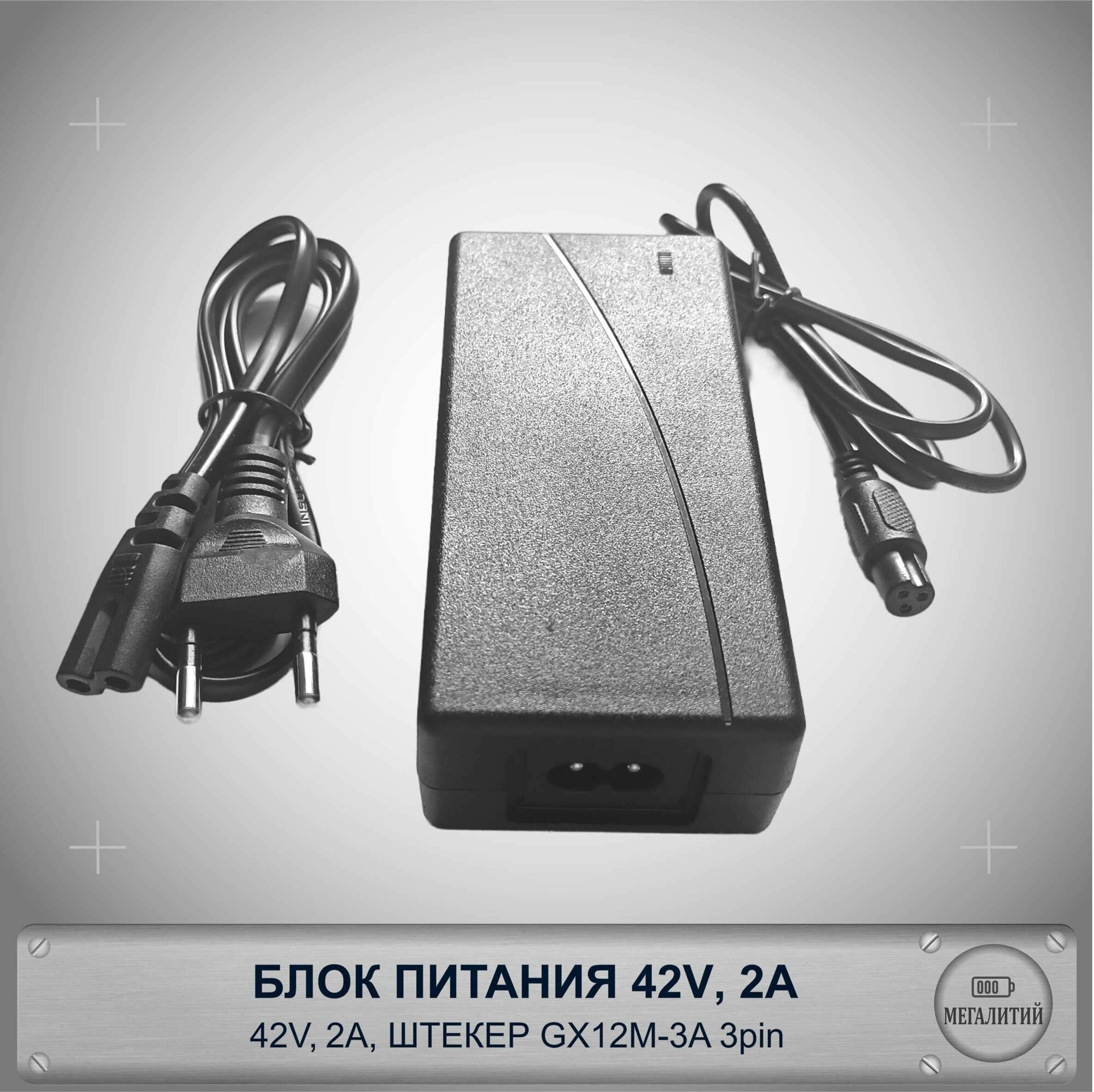 Зарядное устройство для гироскутеров 42в/ Блок питания 42v 2А коннектор GX12M-3A 3-pin 12мм