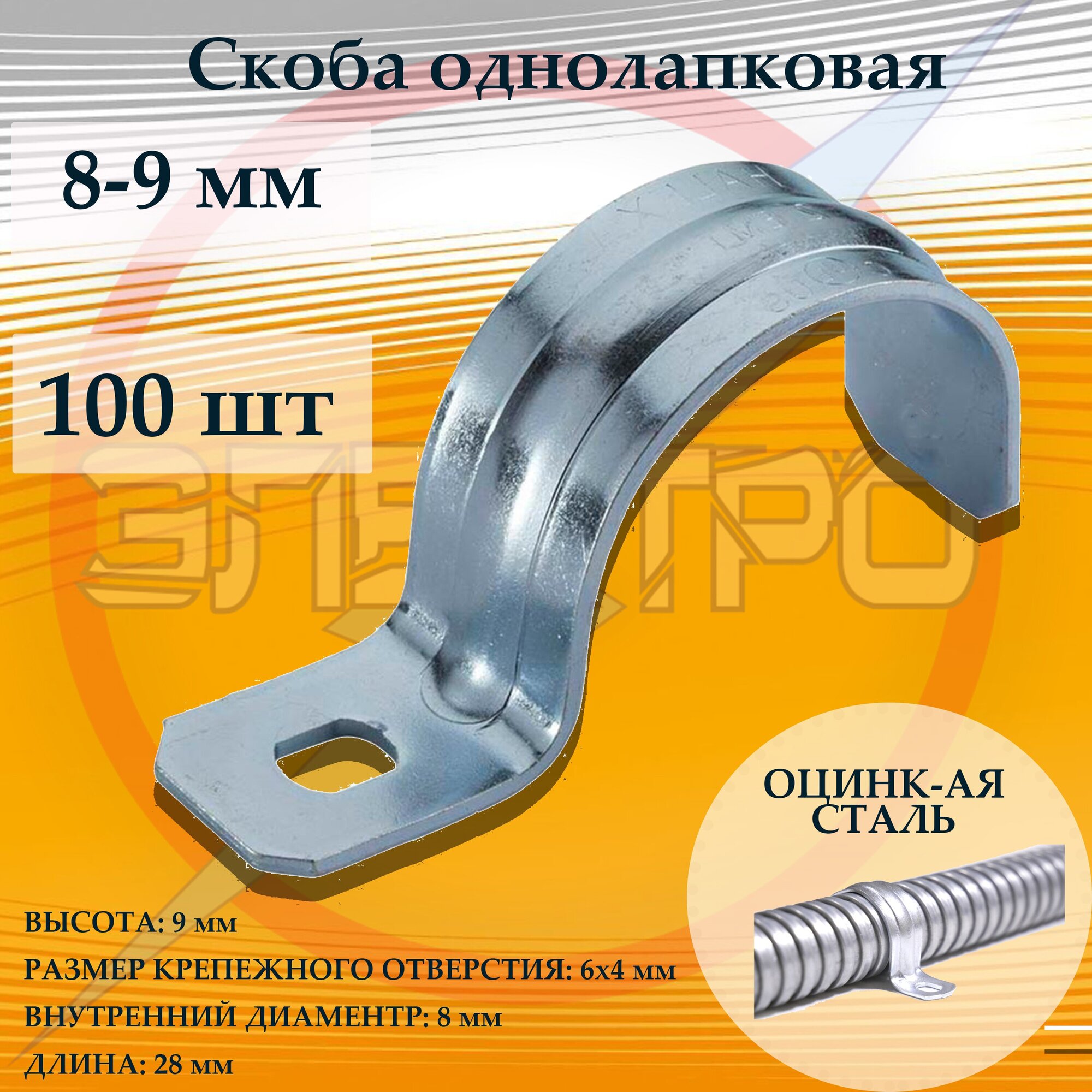 фото Скобы металлические СМО 8-9 100 шт