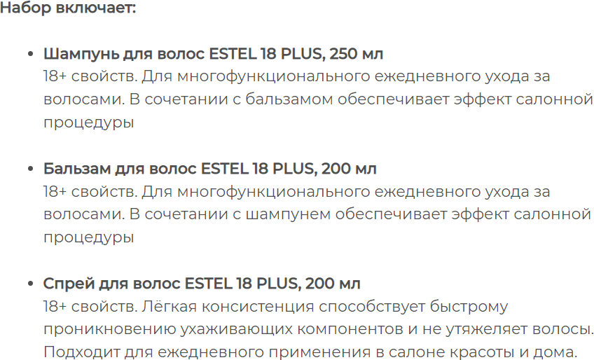 Estel Набор "Шампунь для волос 250 мл + Бальзам для волос 200 мл + Спрей для волос 200 мл" (Estel, ) - фото №8