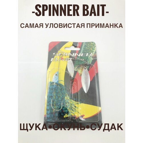 фото Спиннербейт/spinner bait/блесна на щуку а ты готов к рыбалке?