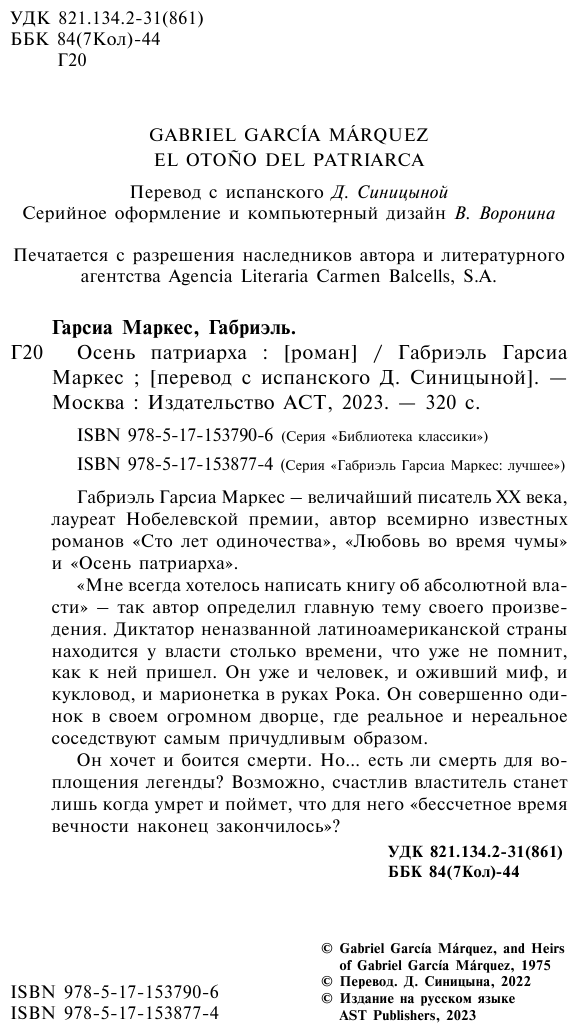 Осень патриарха (Габриэль Гарсиа Маркес) - фото №5