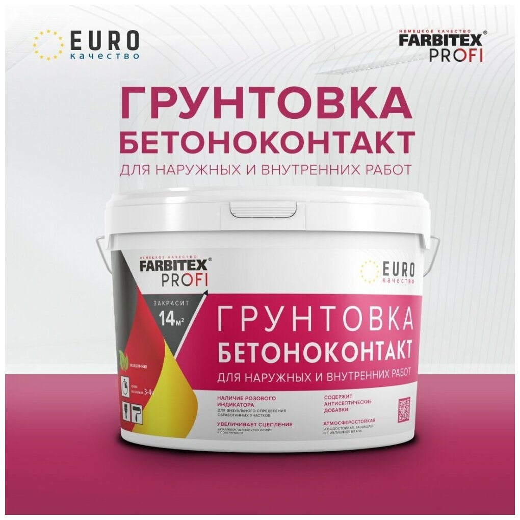 Грунтовка бетоноконтакт акриловая FARBITEX профи 3,5 кг