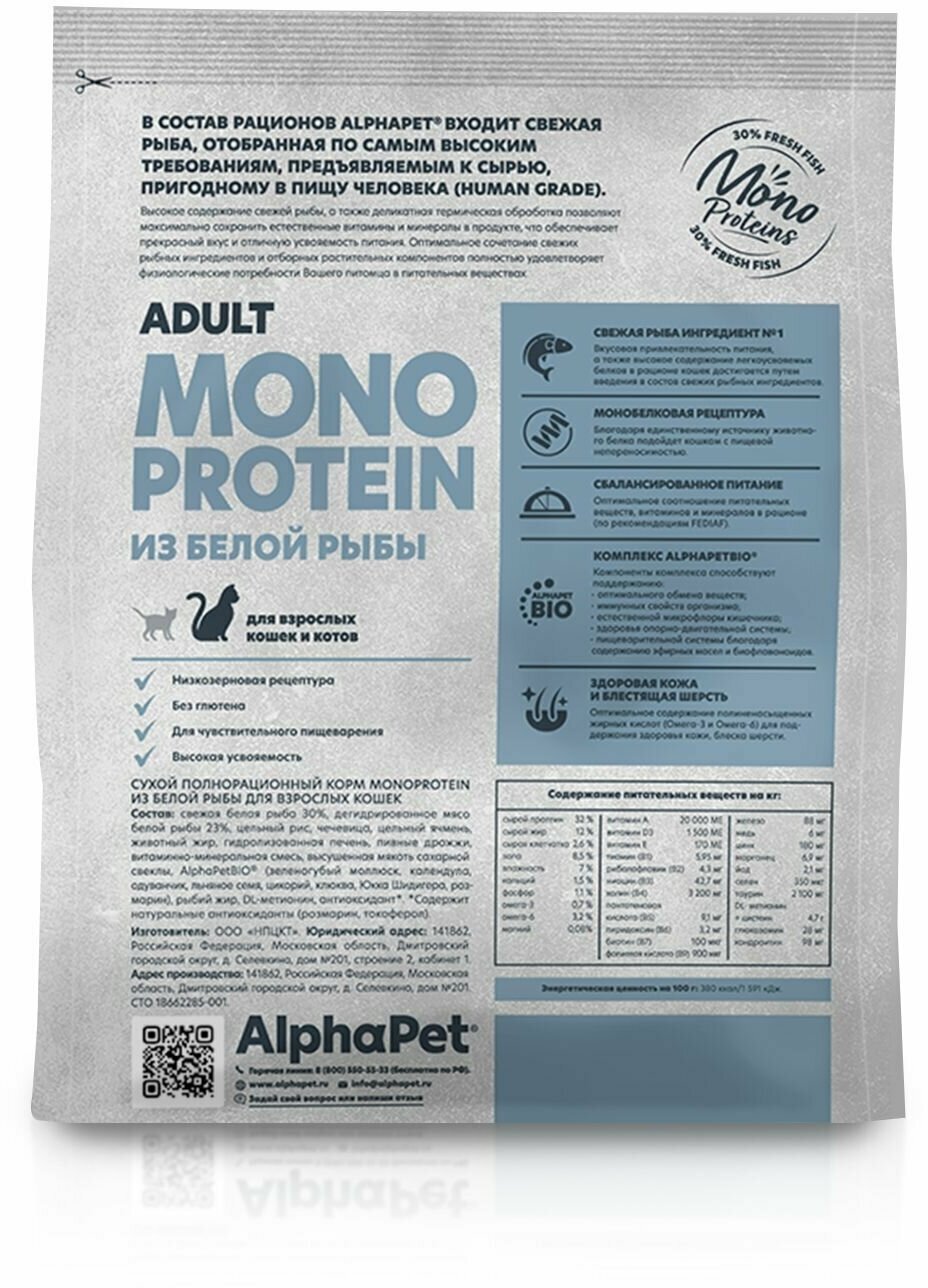 Alphapet Monoprotein Корм для кошек с Белой рыбой, 400 г. - фотография № 8