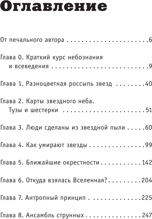 Астрономия для тех, кто хочет в космос - фото №7