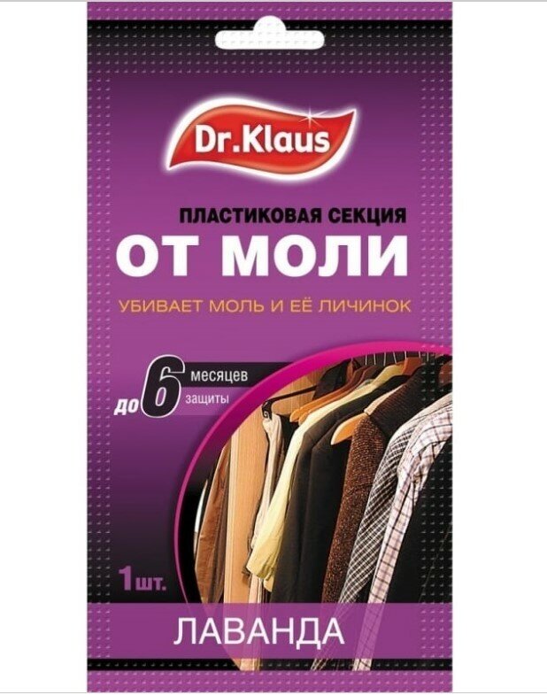 Подвеска DR KLAUS от моли с ароматом лаванды