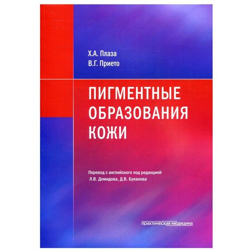 Пигментные образования кожи