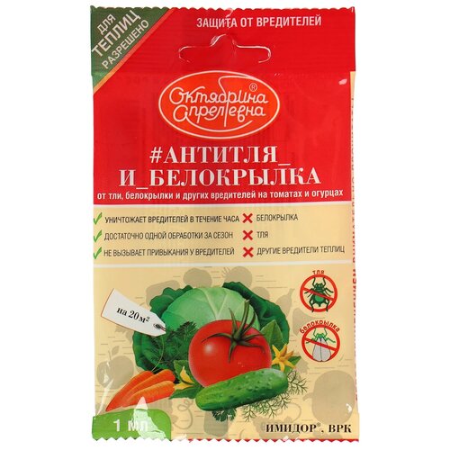 Октябрина Апрелевна Средство от вредителей на томатах и огурцах #Антитля_и_ Белокрылка (Имидор), 1 мл