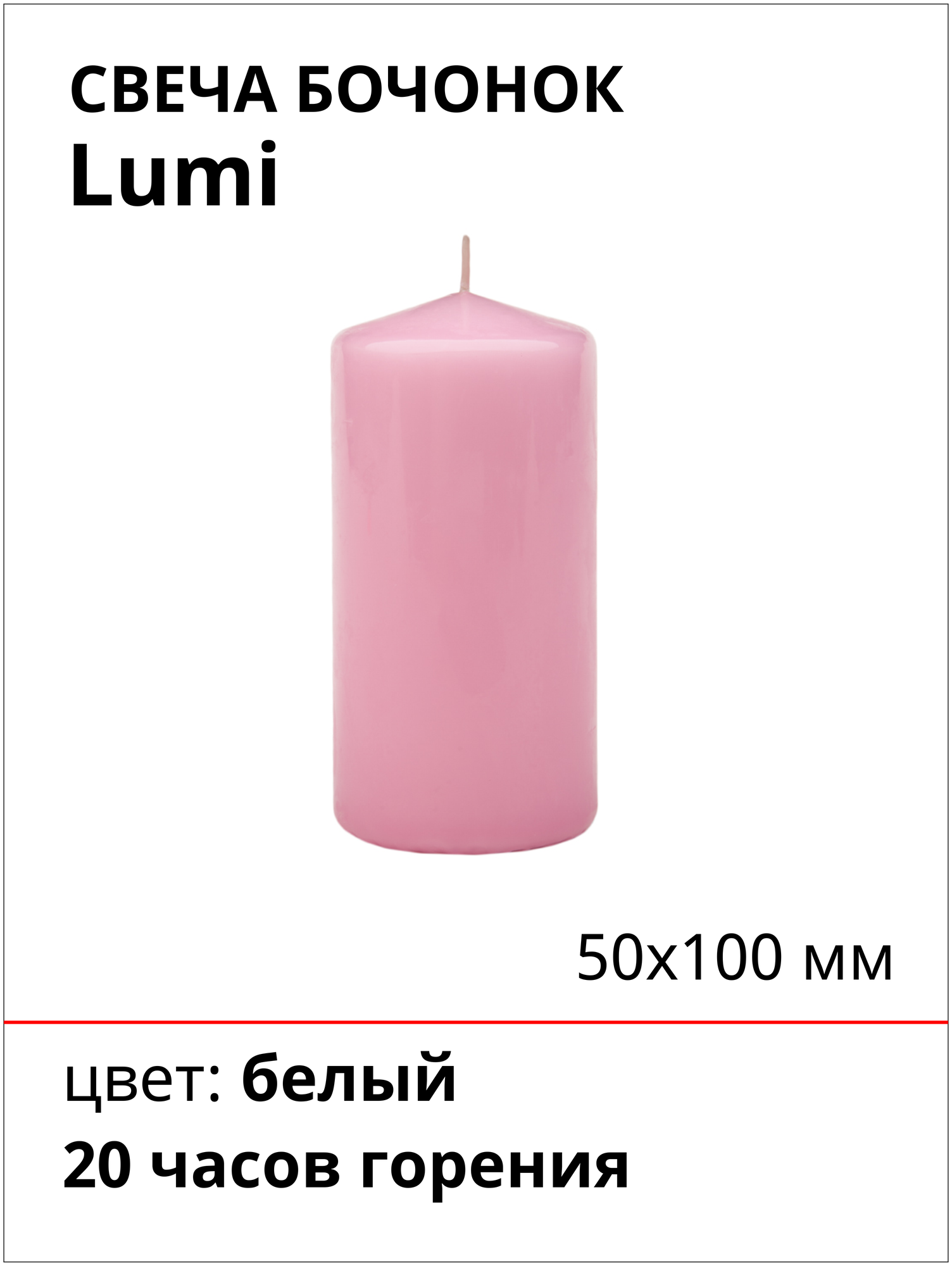 Свеча Бочонок Lumi 50х100 мм, цвет: розовый
