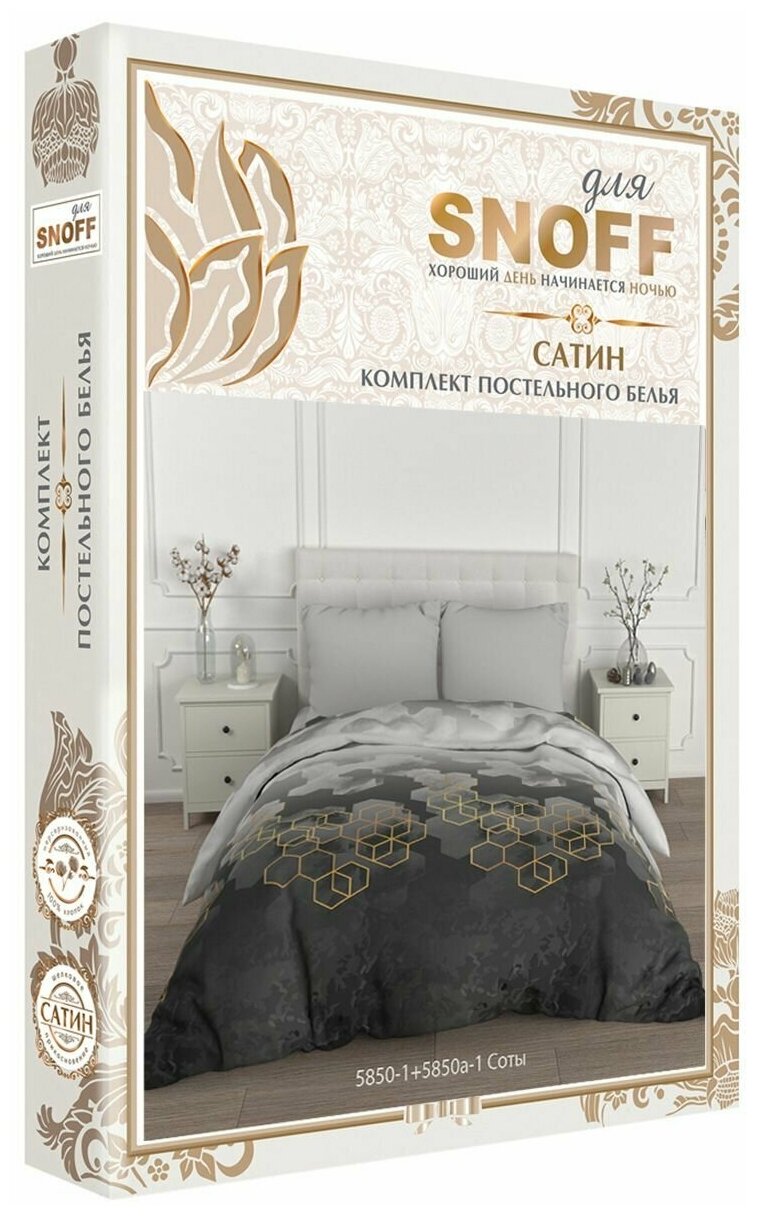 Постельное белье двуспальное Для SNOFF сатин Соты / наволочки 70*70 / хлопок /2 спальный - фотография № 4