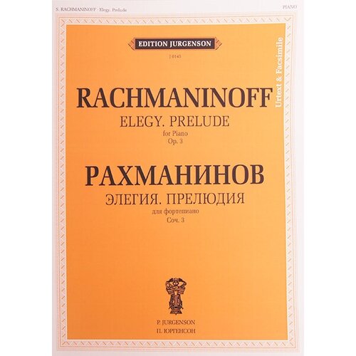 J0145 Рахманинов С. В. Элегия. Прелюдия: Для ф-но. Уртекст и факсимиле, издательство "П. Юргенсон"