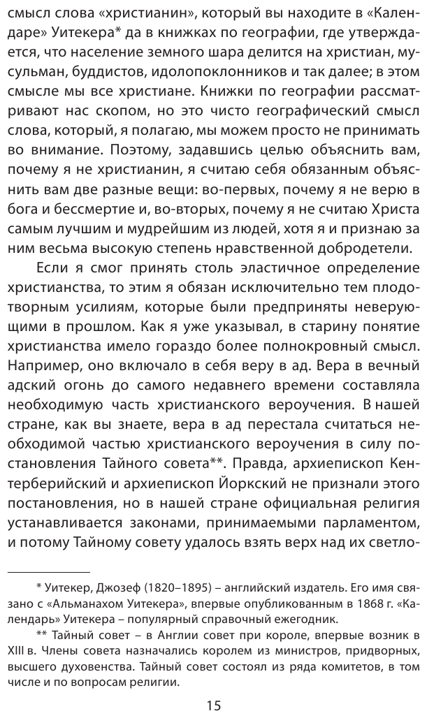Победа разума над оружием. Манифесты будущего - фото №14
