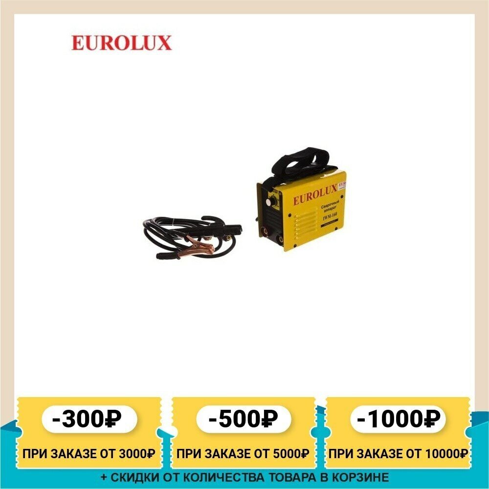 Сварочный аппарат Eurolux IWM160, инверторный, 220В, 4.8 кВт, 10-160 А, IP21