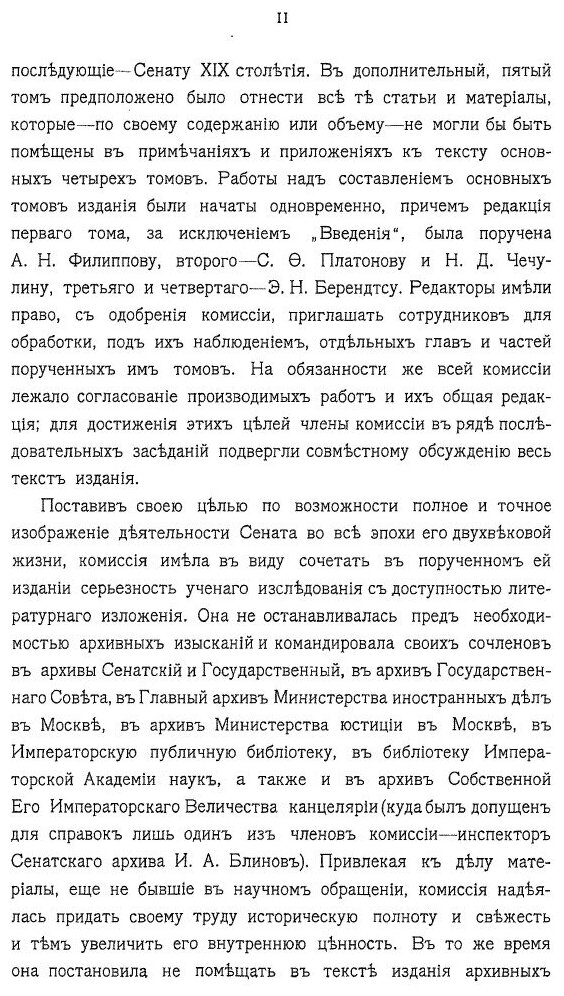 Книга История правительствующего Сената За Двести лет, 1711-1911 Гг, том 1 - фото №3