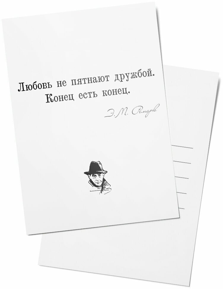 Открытка "Ремарк" — фото 1