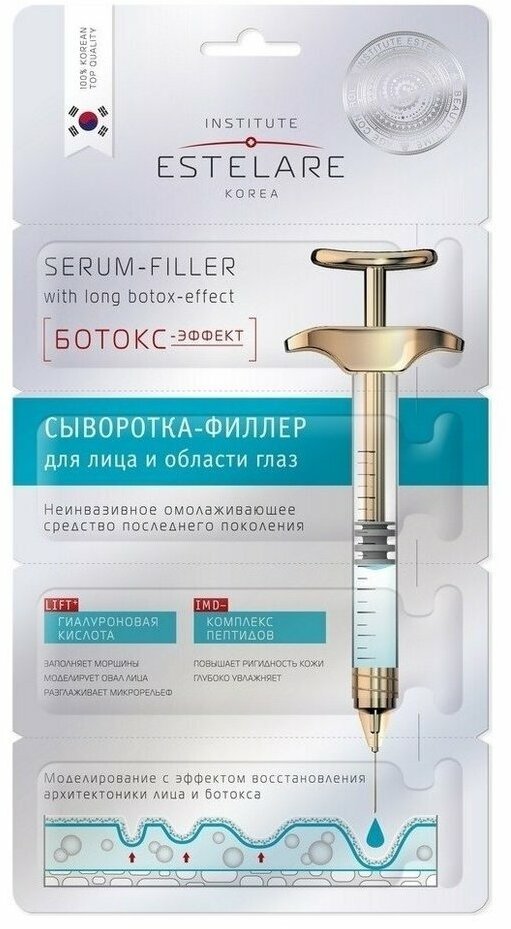 Сыворотка для лица Estelare Сыворотка-филлер для лица и глаз Ботокс-эффект Serum Filler