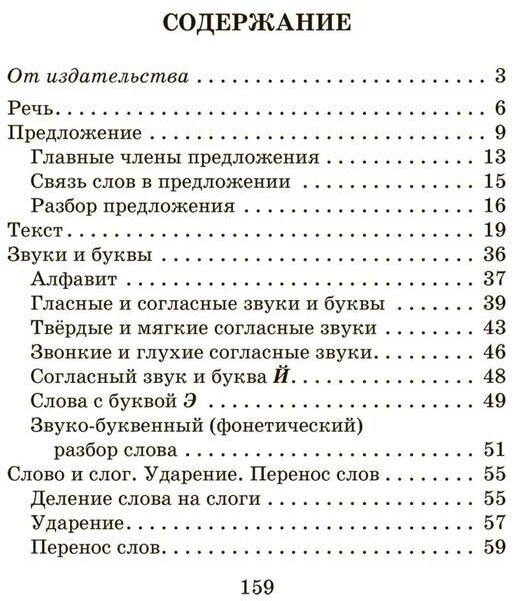 Полный курс русского языка 2 класс - фото №8