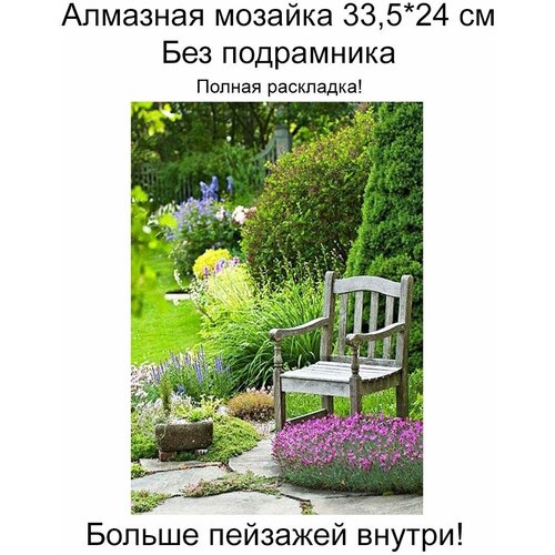 Алмазная мозаика без подрамника 30*40, пейзаж,031