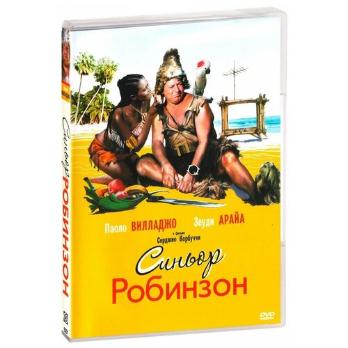 Синьор Робинзон (DVD) синьор робинзон dvd