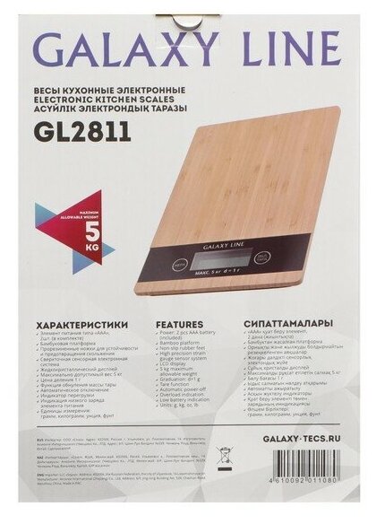 GALAXY LINE GL 2811 Весы кухонные электронные, элемент питания типа «ААА»,2шт. (в комплекте), бамбуковая платформа, сверхточная сенсорная электронная система Жидкокристаллический дисплей, подсветка ди - фотография № 16