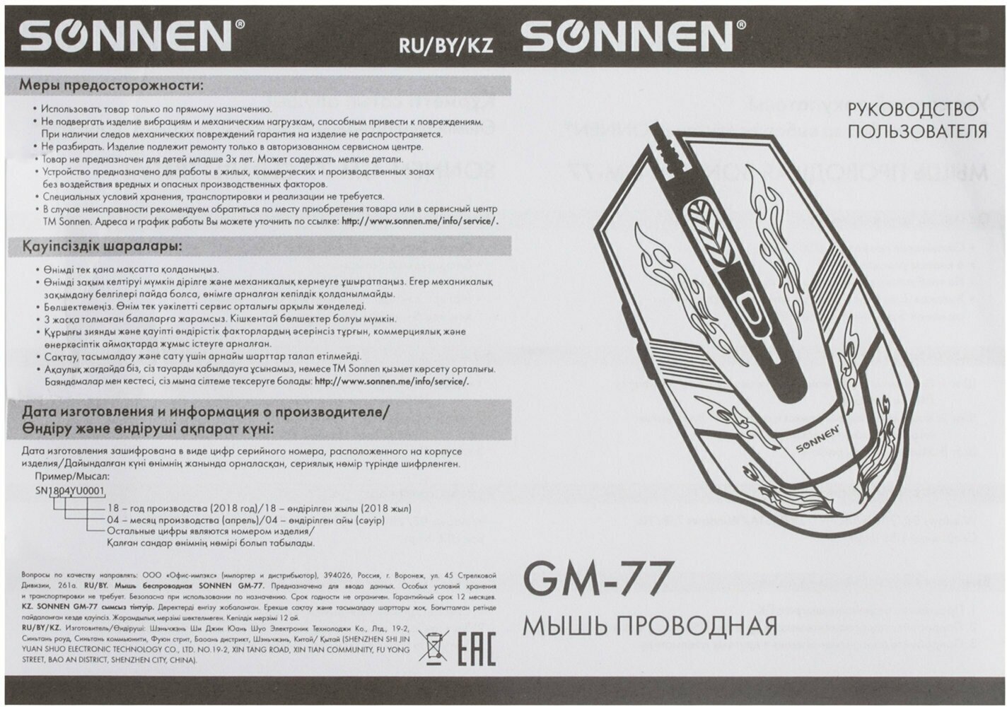 Мышь проводная игровая Sonnen GM-77 USB 2400dpi 6 кнопок оптическая LED подсветка черная - фото №11